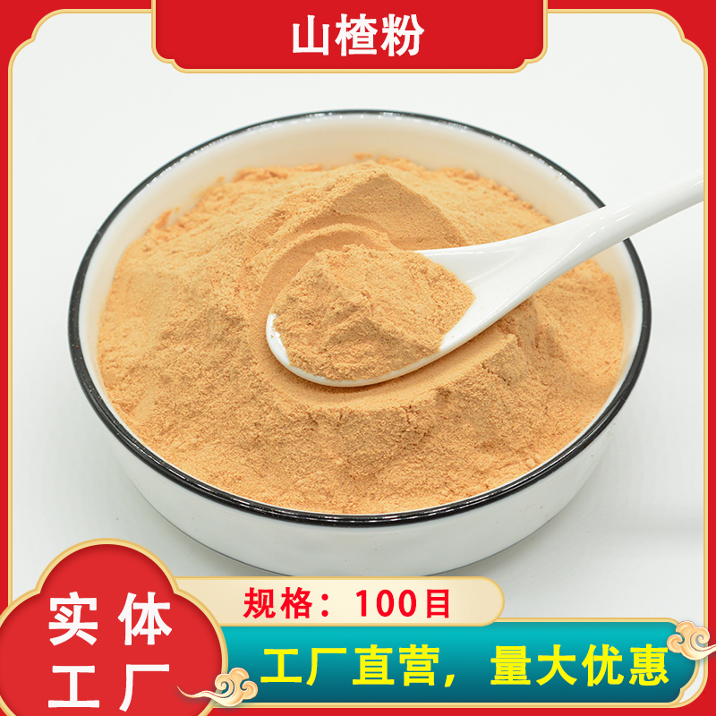 脱水山楂粉