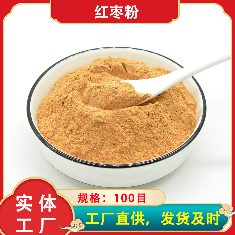 脱水红枣粉